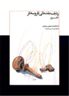Elementary Radif for Tar and Setar (3rd Book)