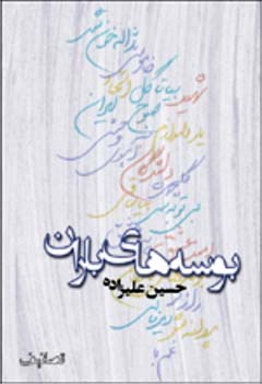 Buse-ha-ye Baran