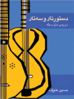 Tar and Setar Teaching Method