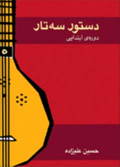 Setar Teaching Method
