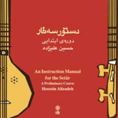 An Instruction Manual For the Setar