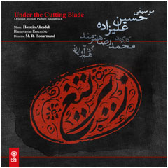 Under the Cutting Blade